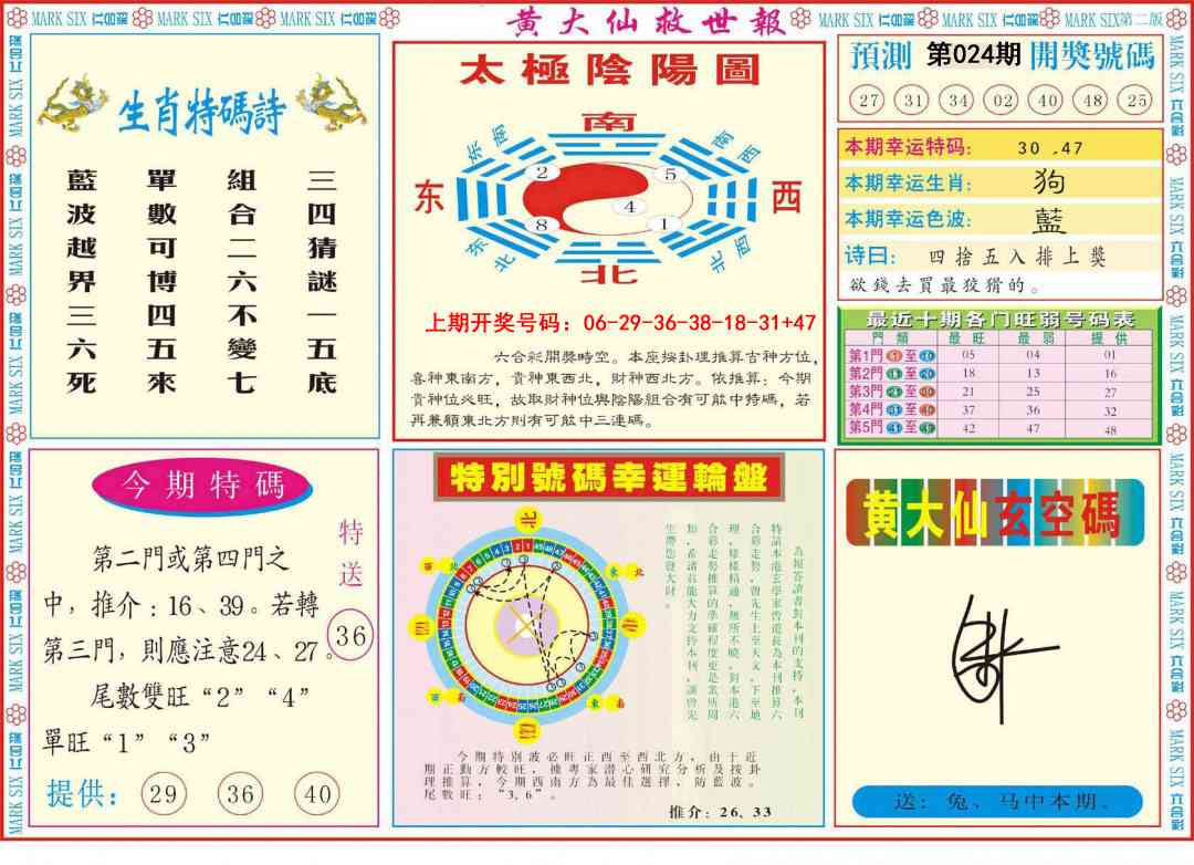 024期新黄大仙救世B[图]