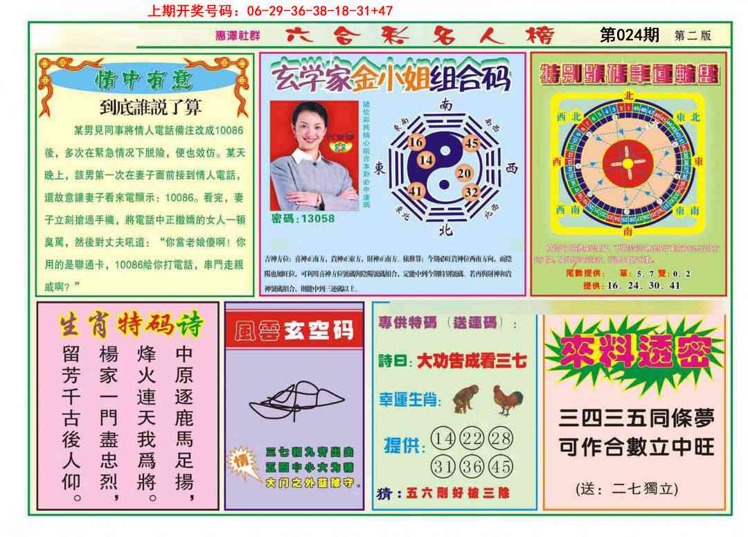 024期名人榜B[图]