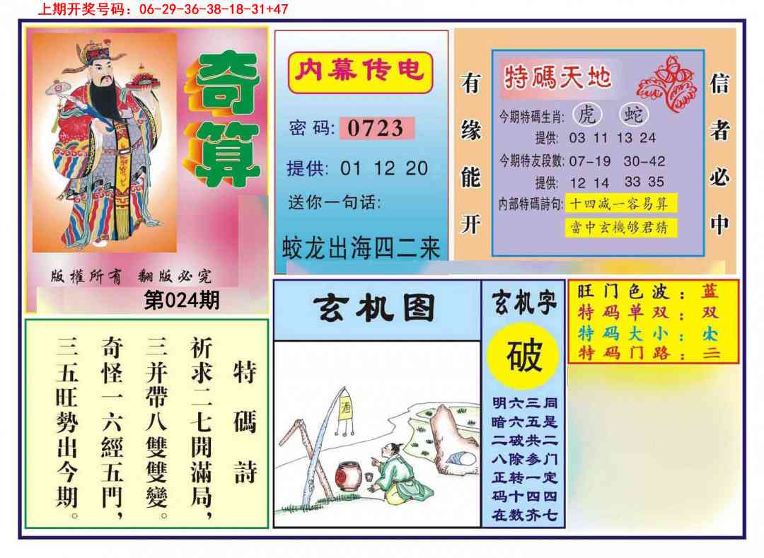 024期奇算[图]