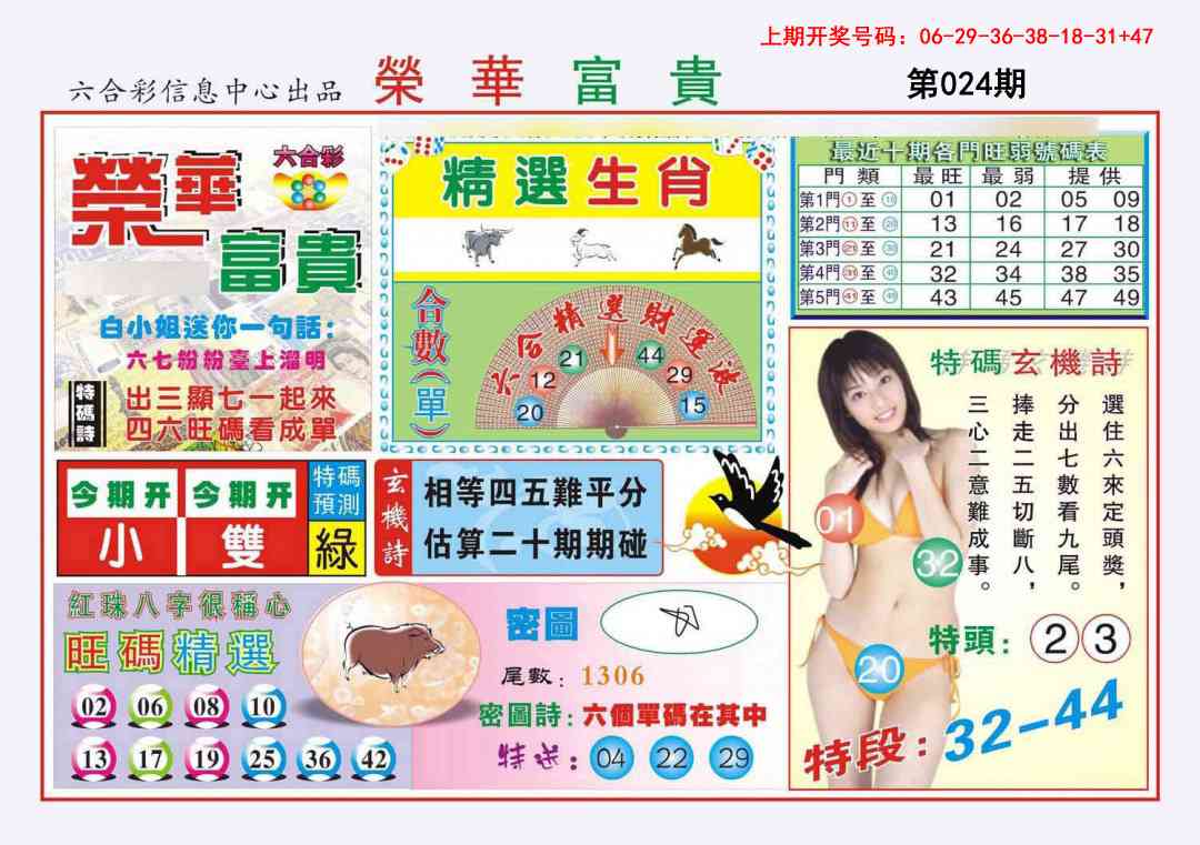 024期荣华富贵[图]