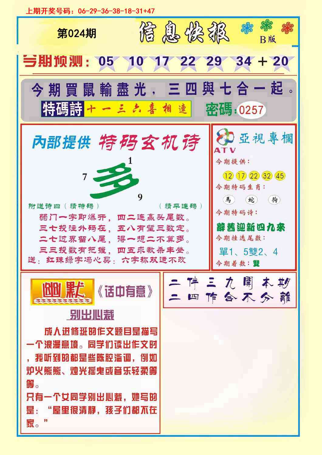 024期信息快报B[图]