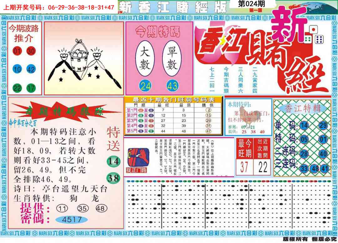 024期新香江赌经A[图]