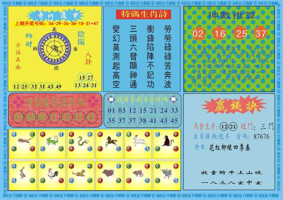 024期黄大仙灵码B[图]