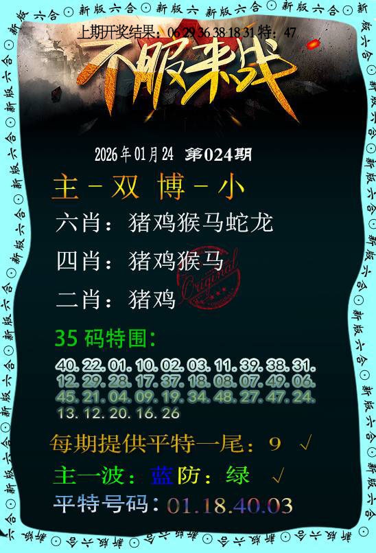 024期不服来战[图]