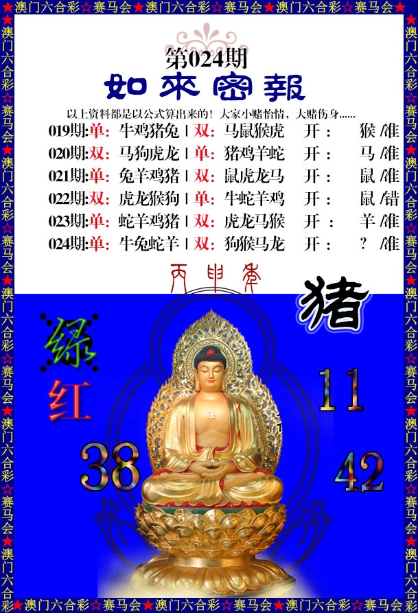 024期如来秘报[图]