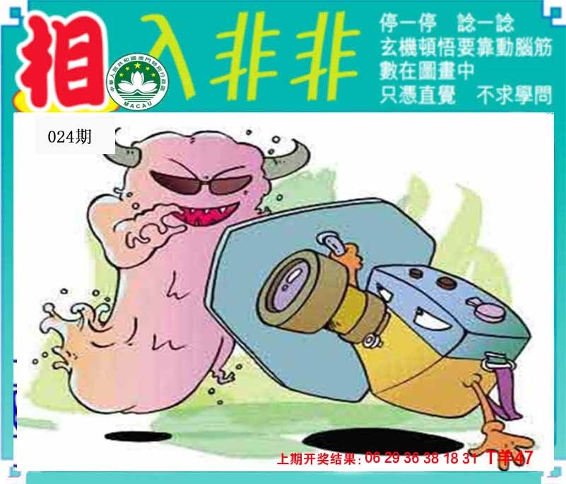 024期相入非非[图]