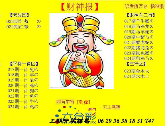 024期黄财神[图]