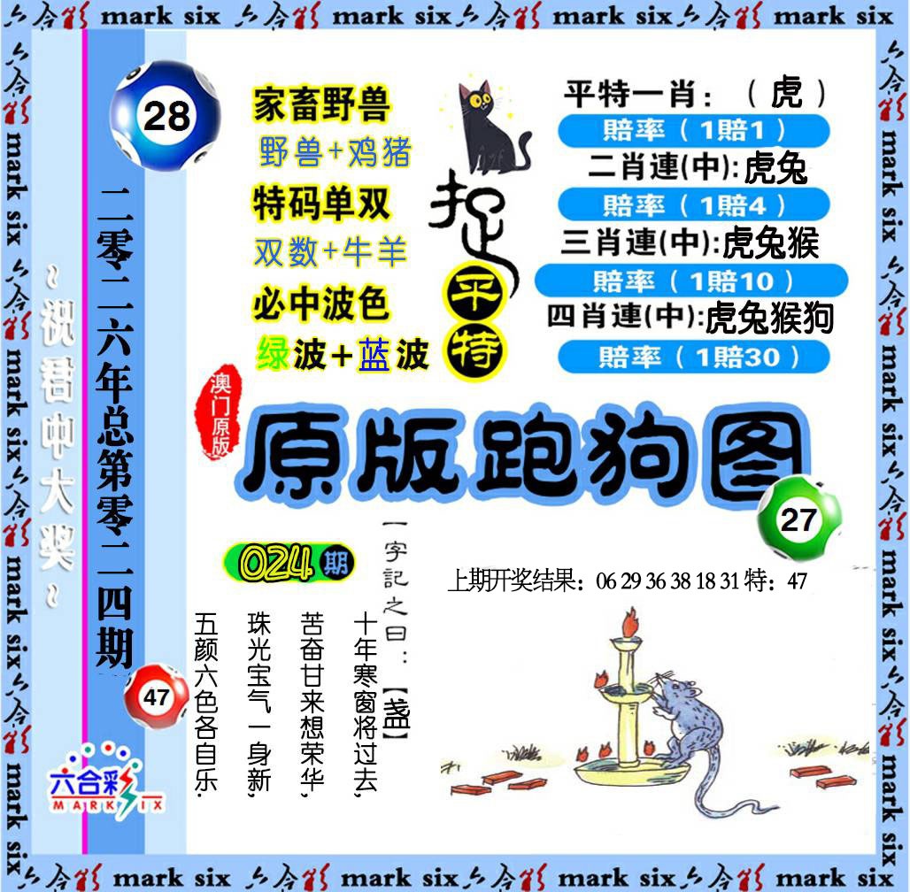 024期原版跑狗图[图]