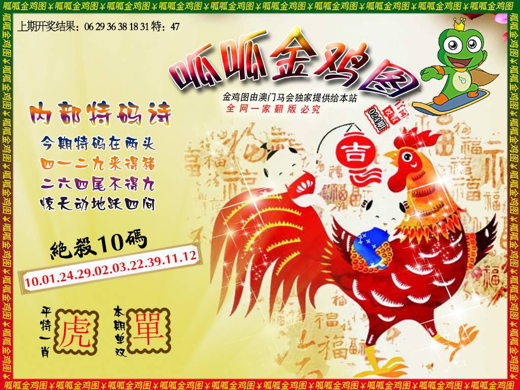 024期金鸡7[图]