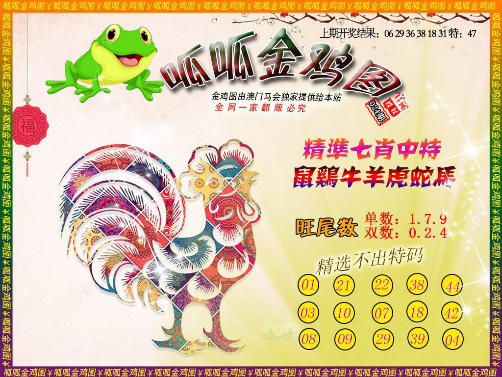 024期金鸡6[图]