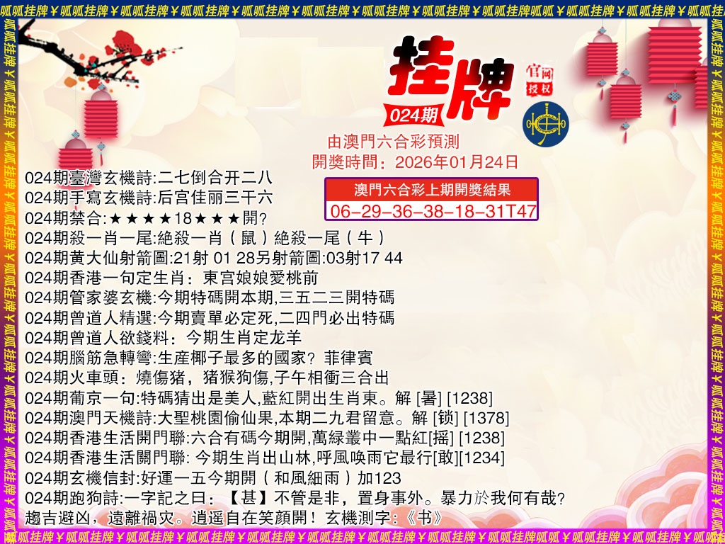 024期挂牌4[图]