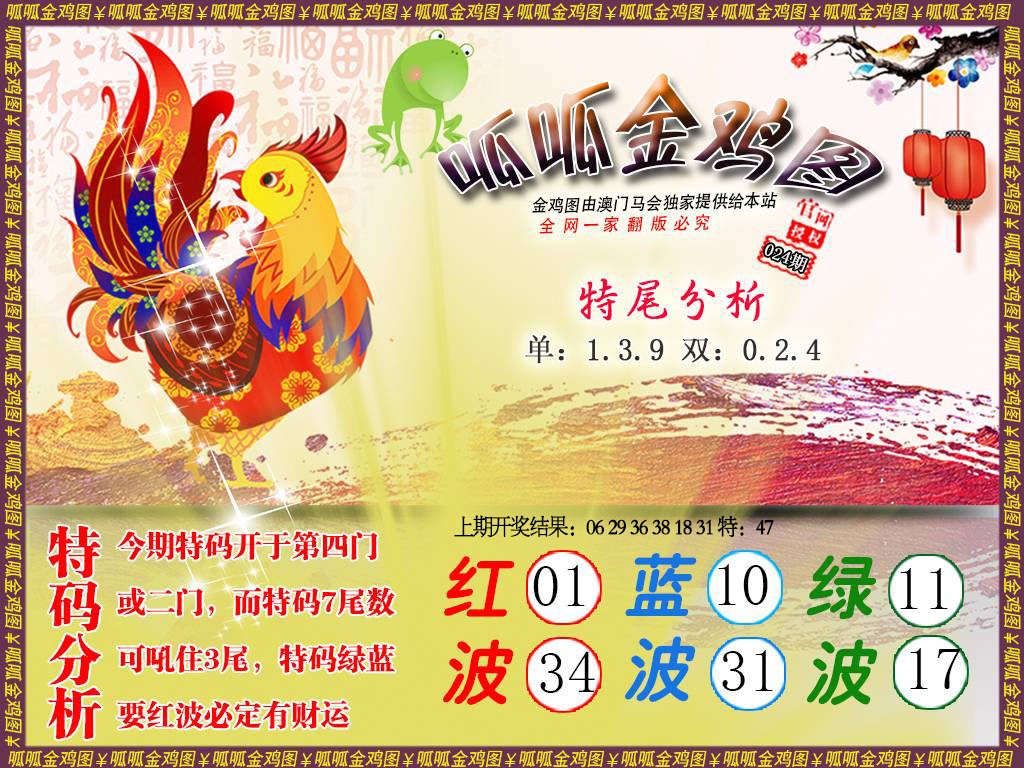 024期金鸡1[图]