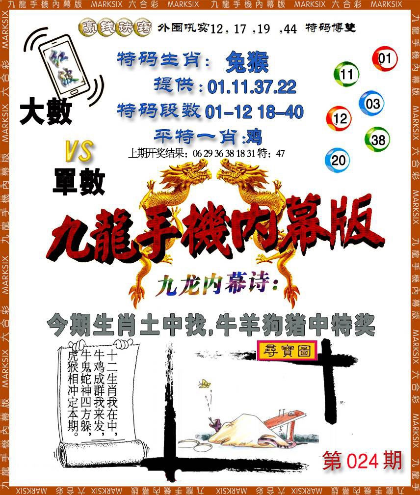 024期手机内幕[图]