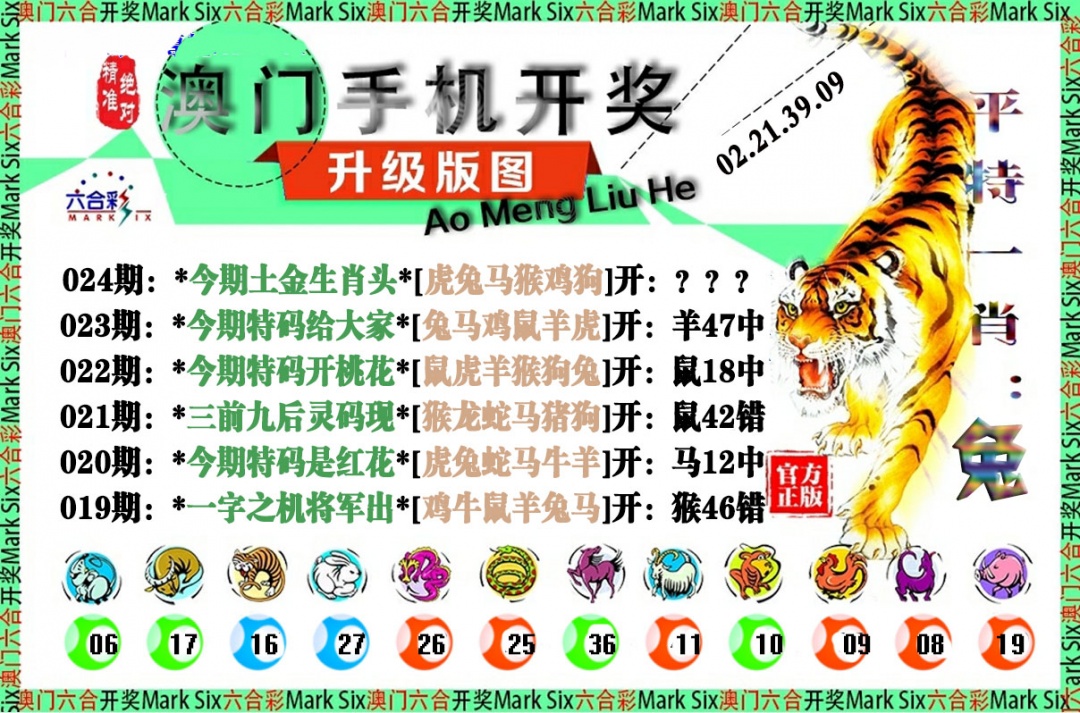 024期手机开奖图[图]