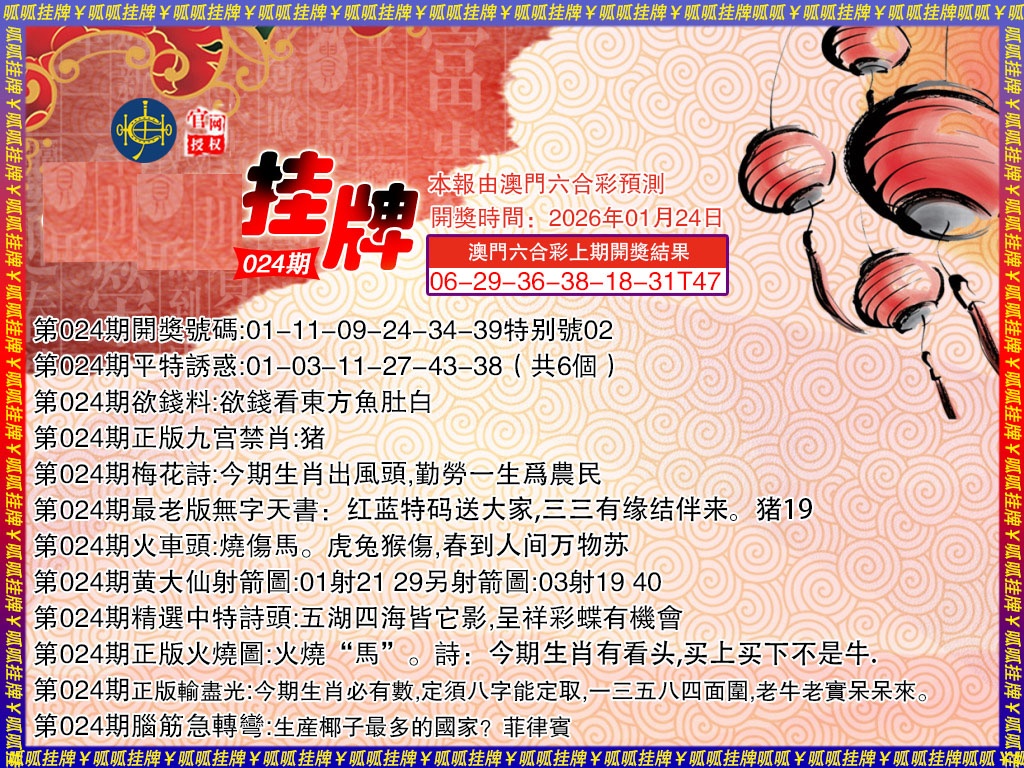 024期挂牌3[图]