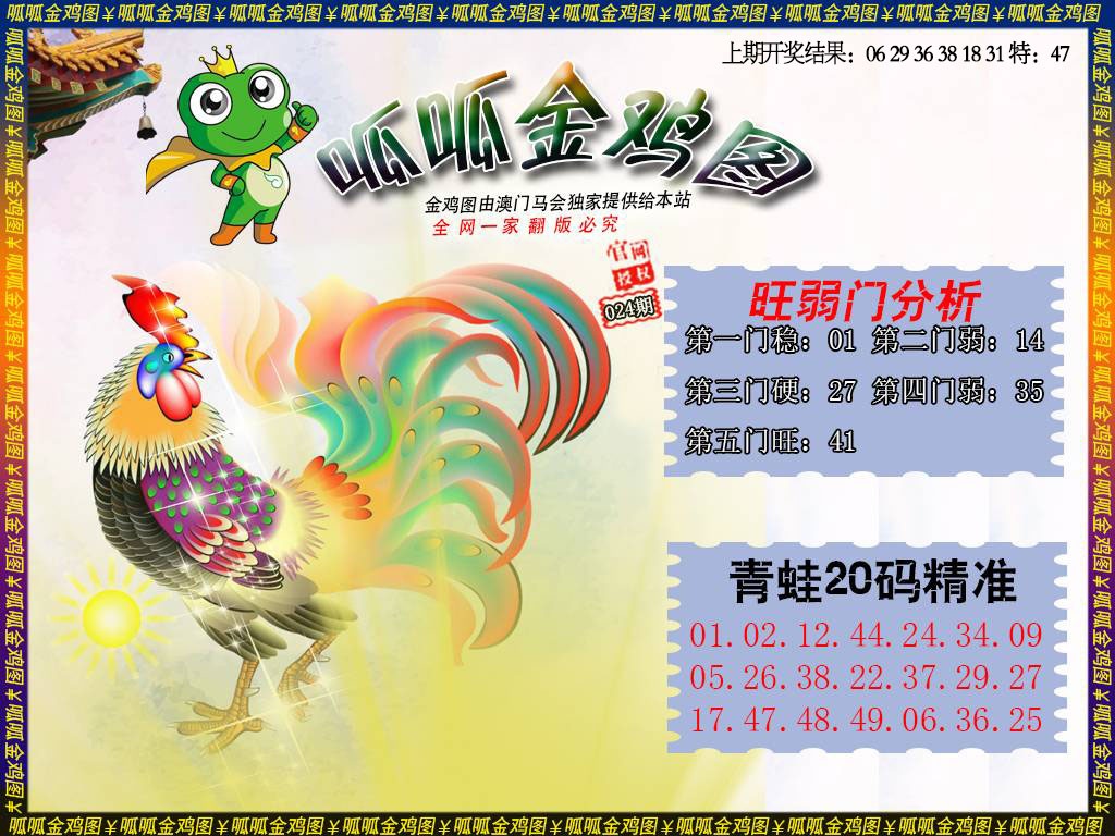 024期金鸡2[图]