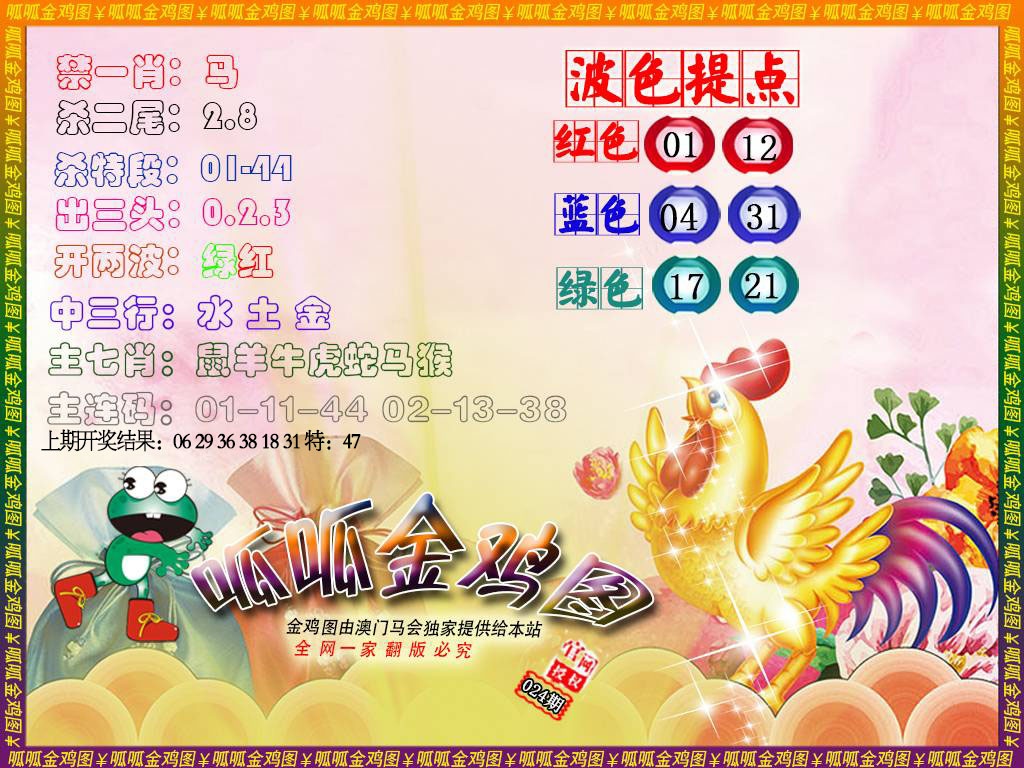 024期金鸡3[图]