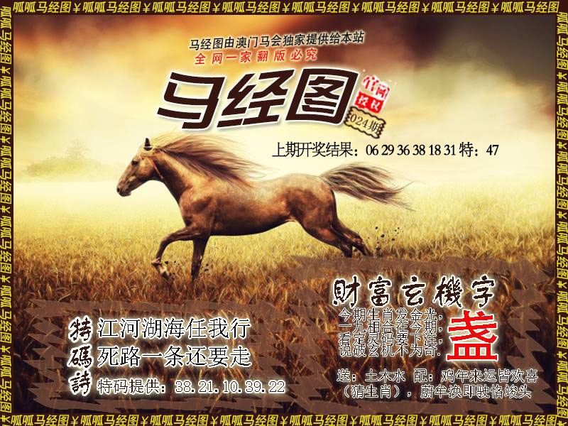 024期马经10[图]