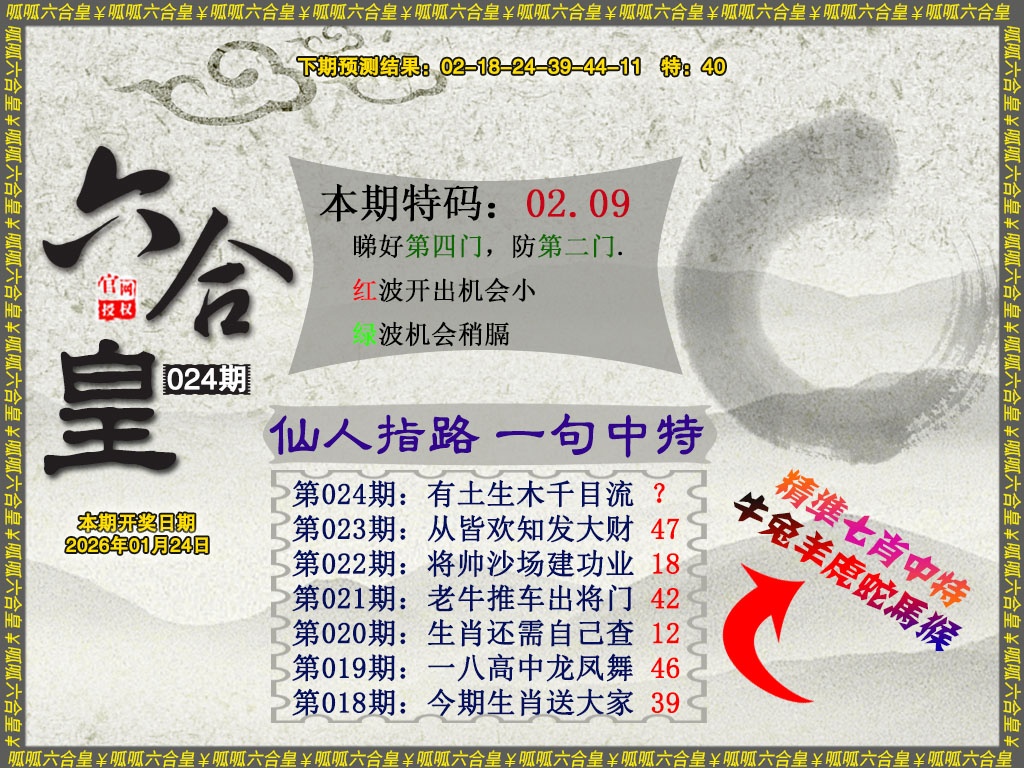 024期六合皇5[图]