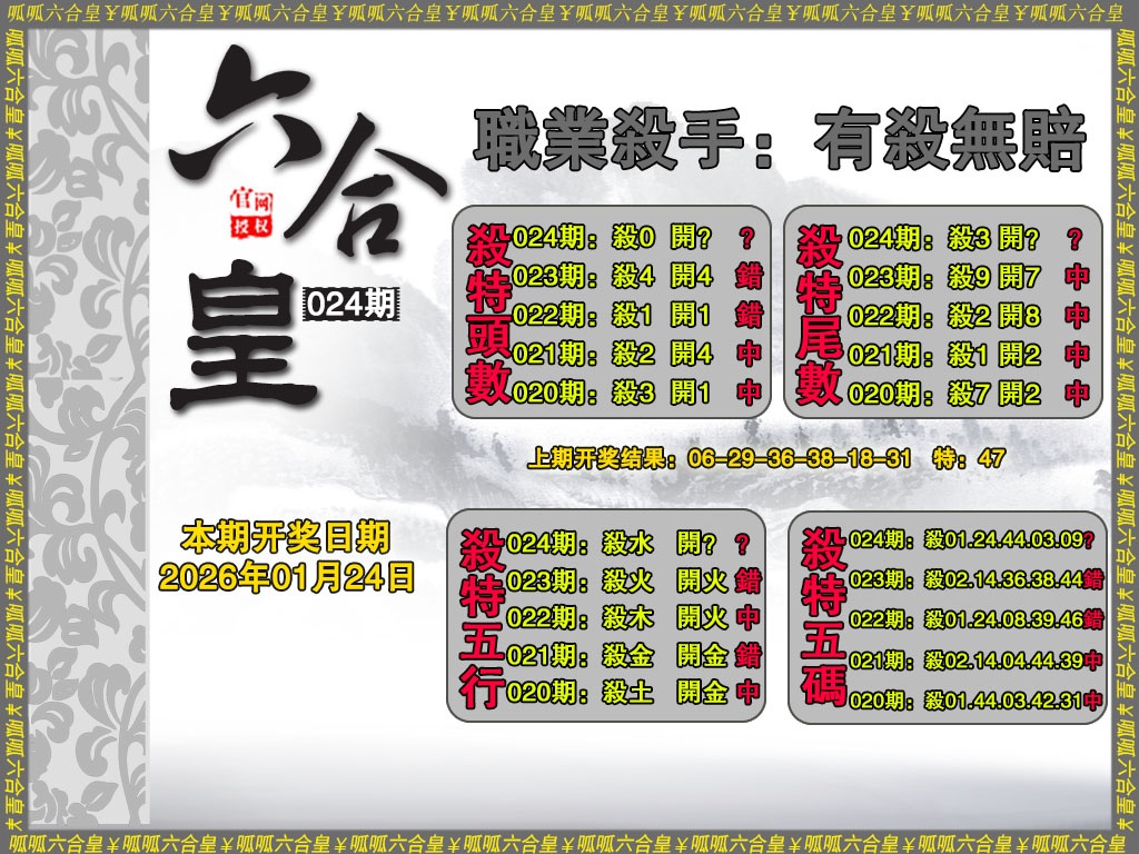 024期六合皇2[图]