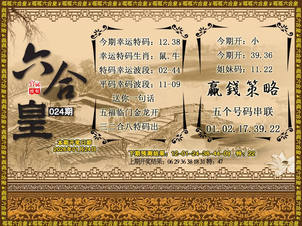 024期六合皇4[图]