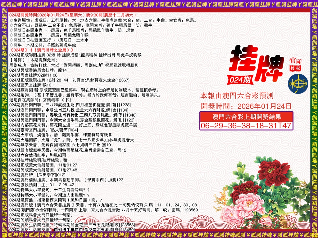 024期挂牌1[图]