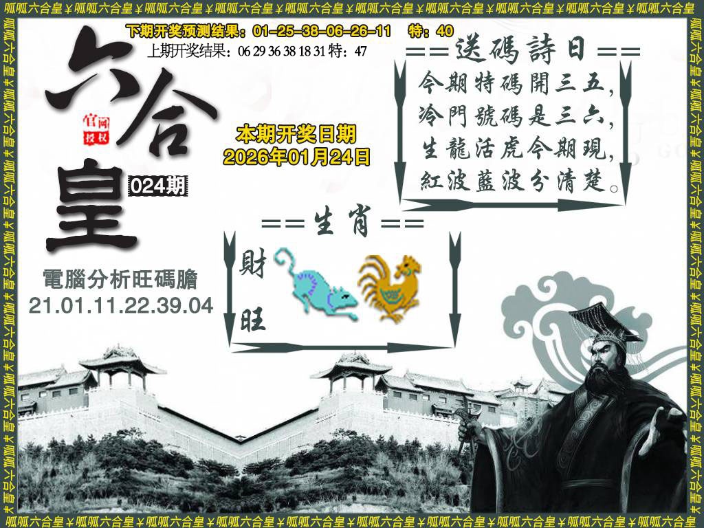 024期六合皇3[图]