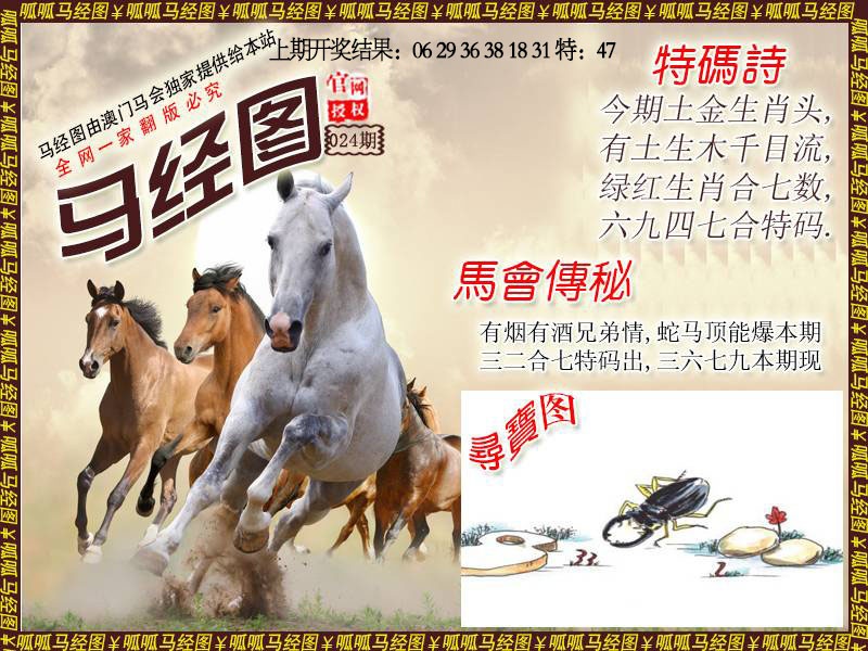 024期马经1[图]
