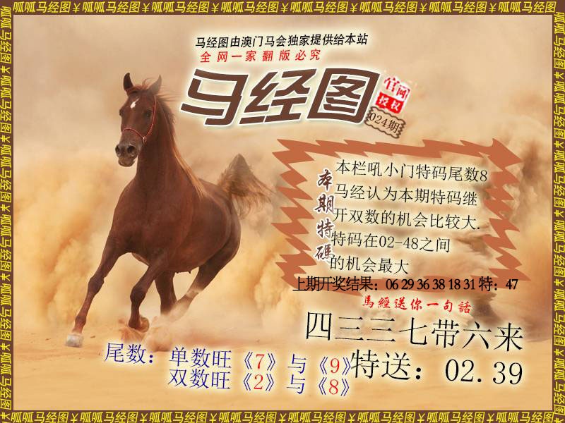 024期马经2[图]