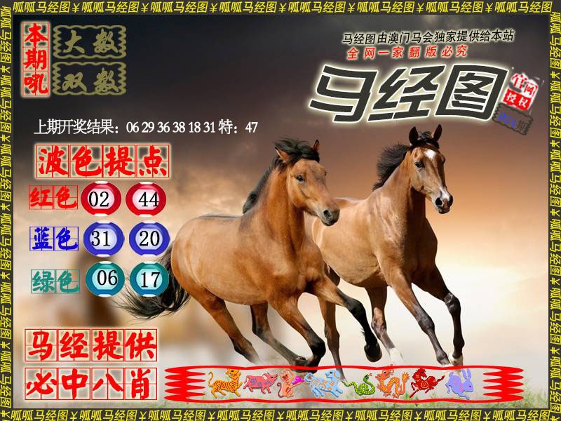 024期马经3[图]