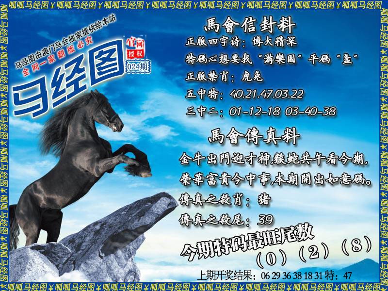 024期马经8[图]