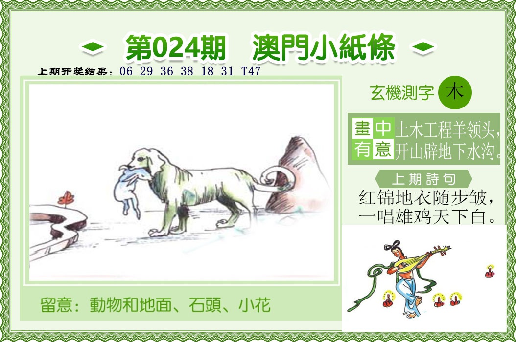024期澳门小纸条[图]