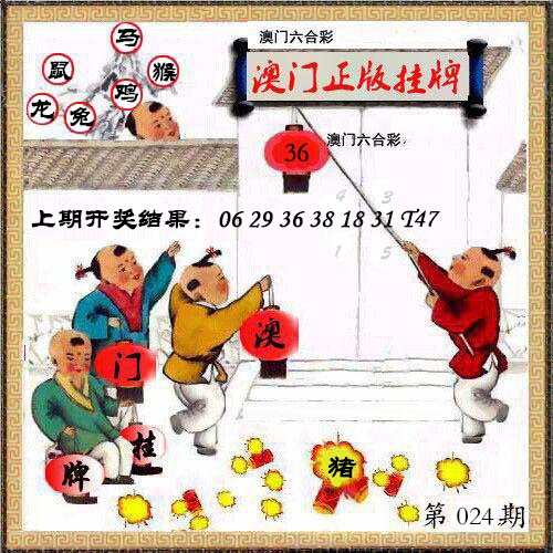 024期澳门挂牌另版[图]