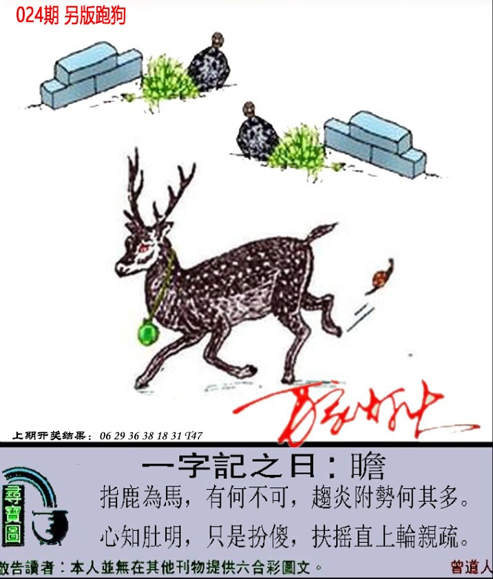 024期澳门跑狗另版[图]
