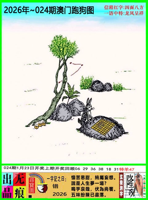 024期澳门跑狗无痕版[图]