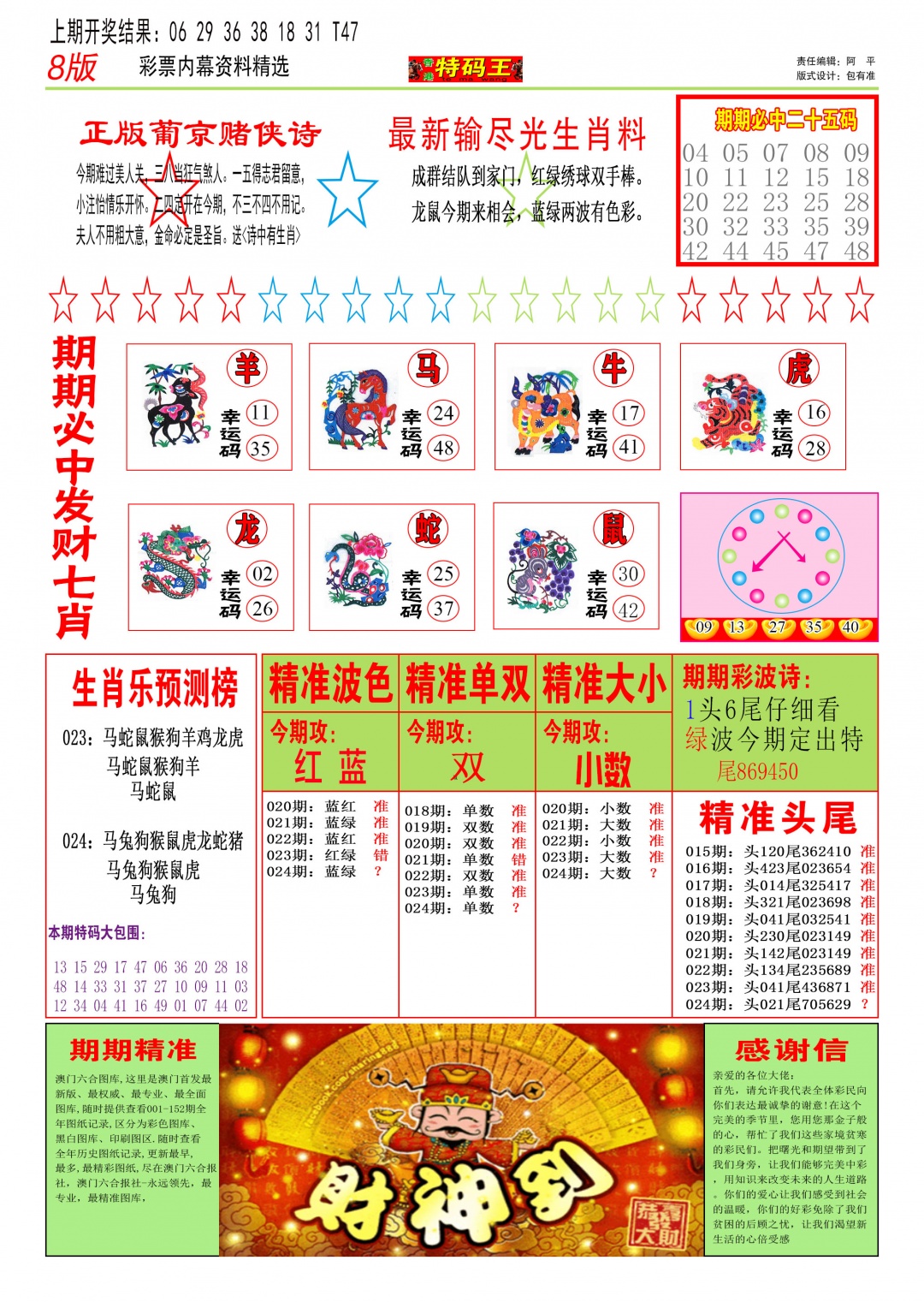 024期特码王B[图]