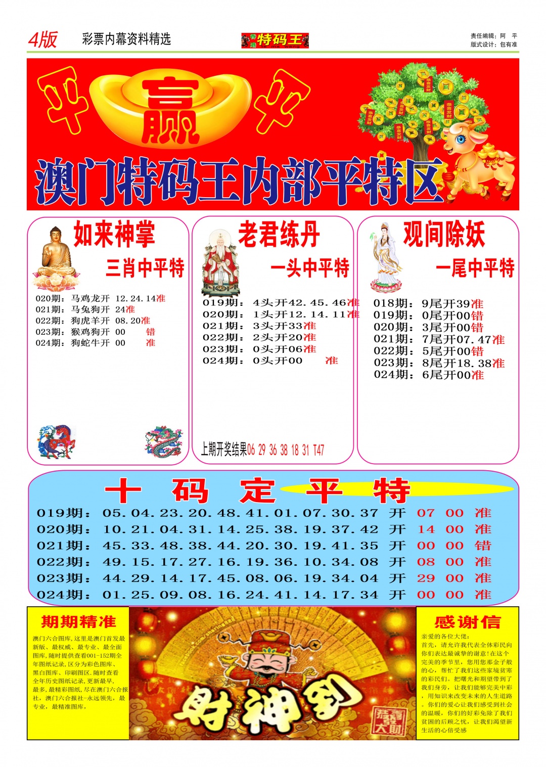 024期特码王C[图]