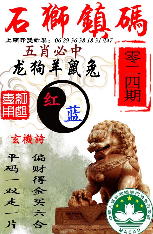 024期石狮镇码[图]