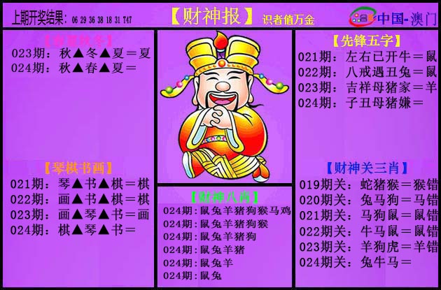 024期紫财神[图]