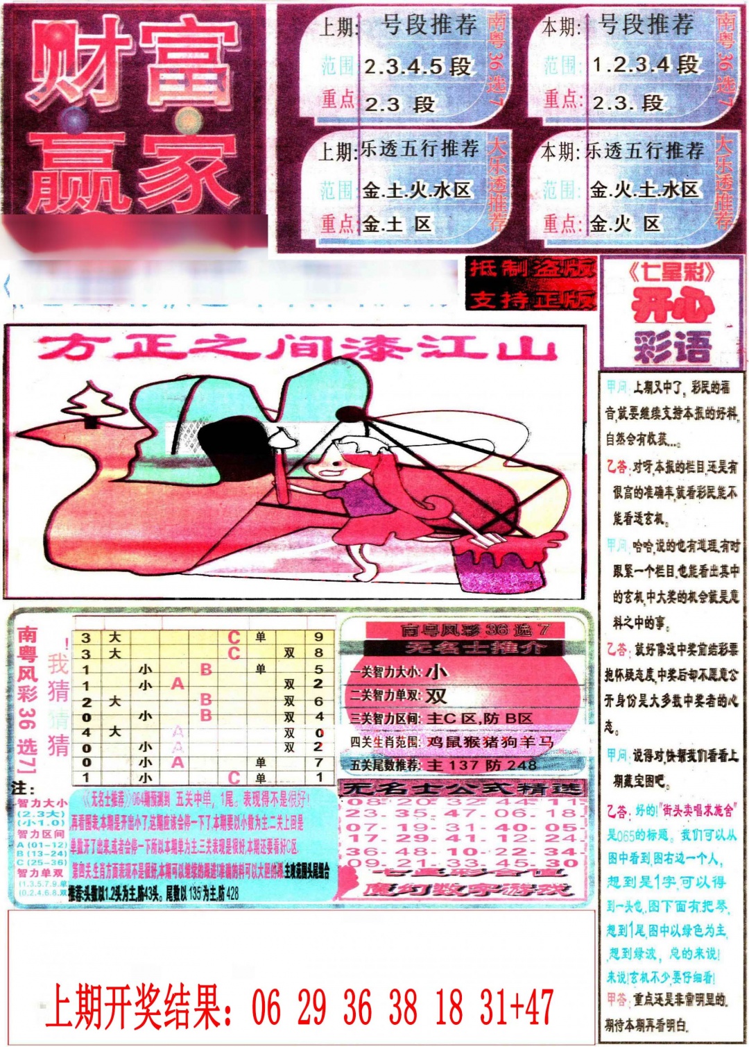 024期七星彩图(高清)[图]