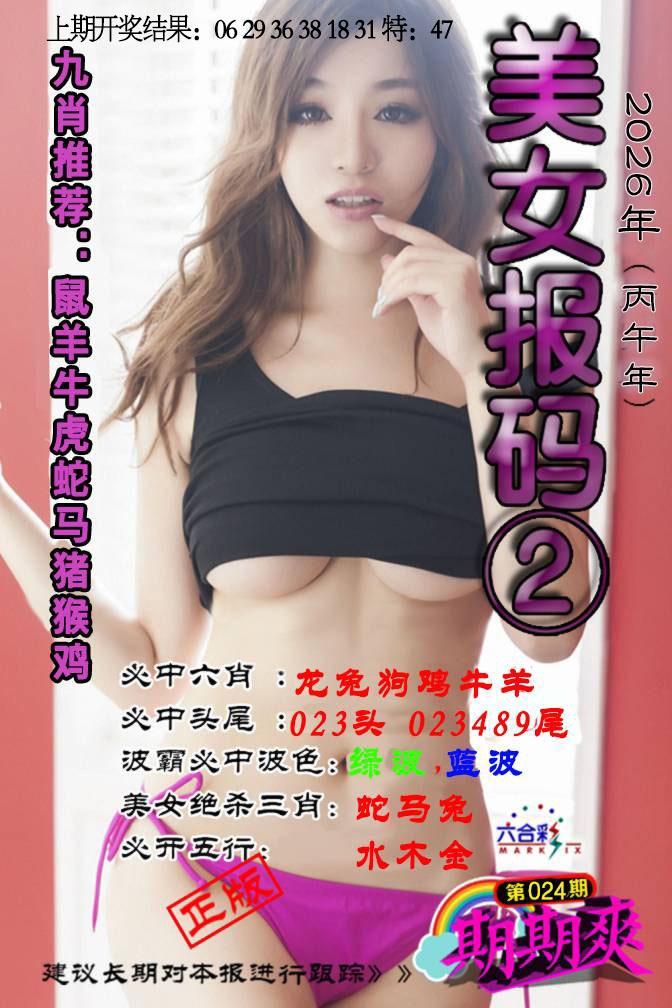 024期美女码报2[图]