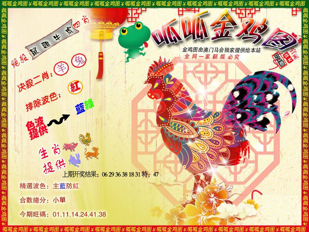 024期金鸡8[图]