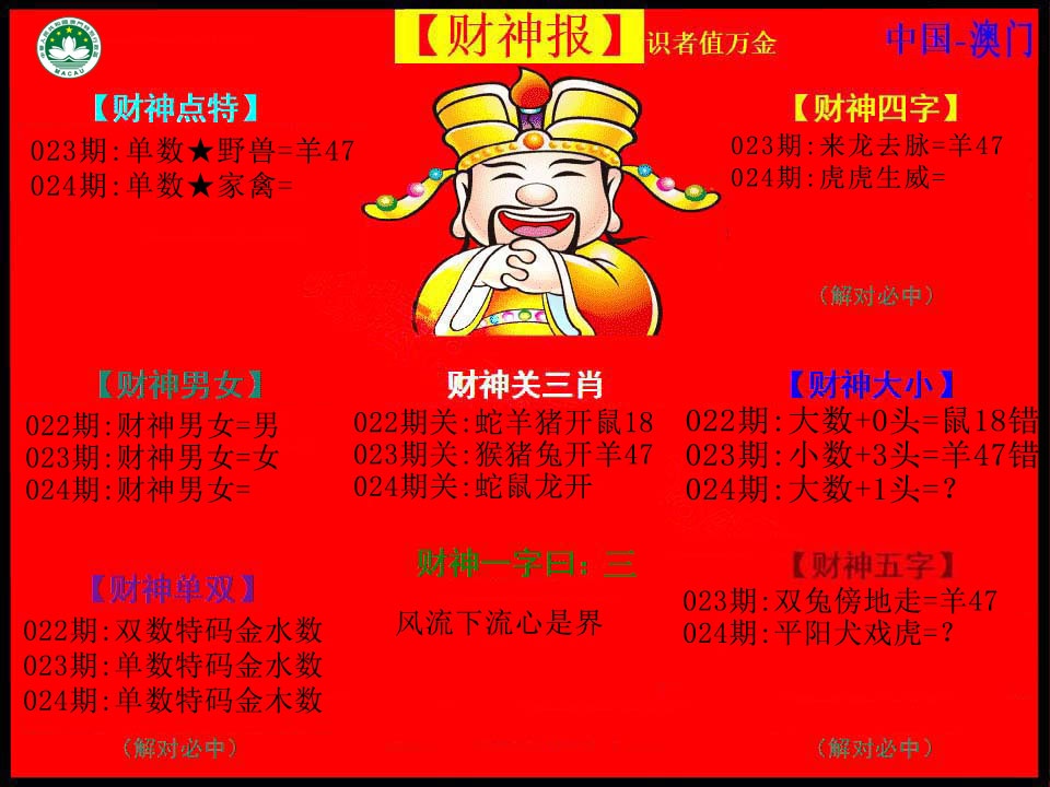 024期红财神[图]