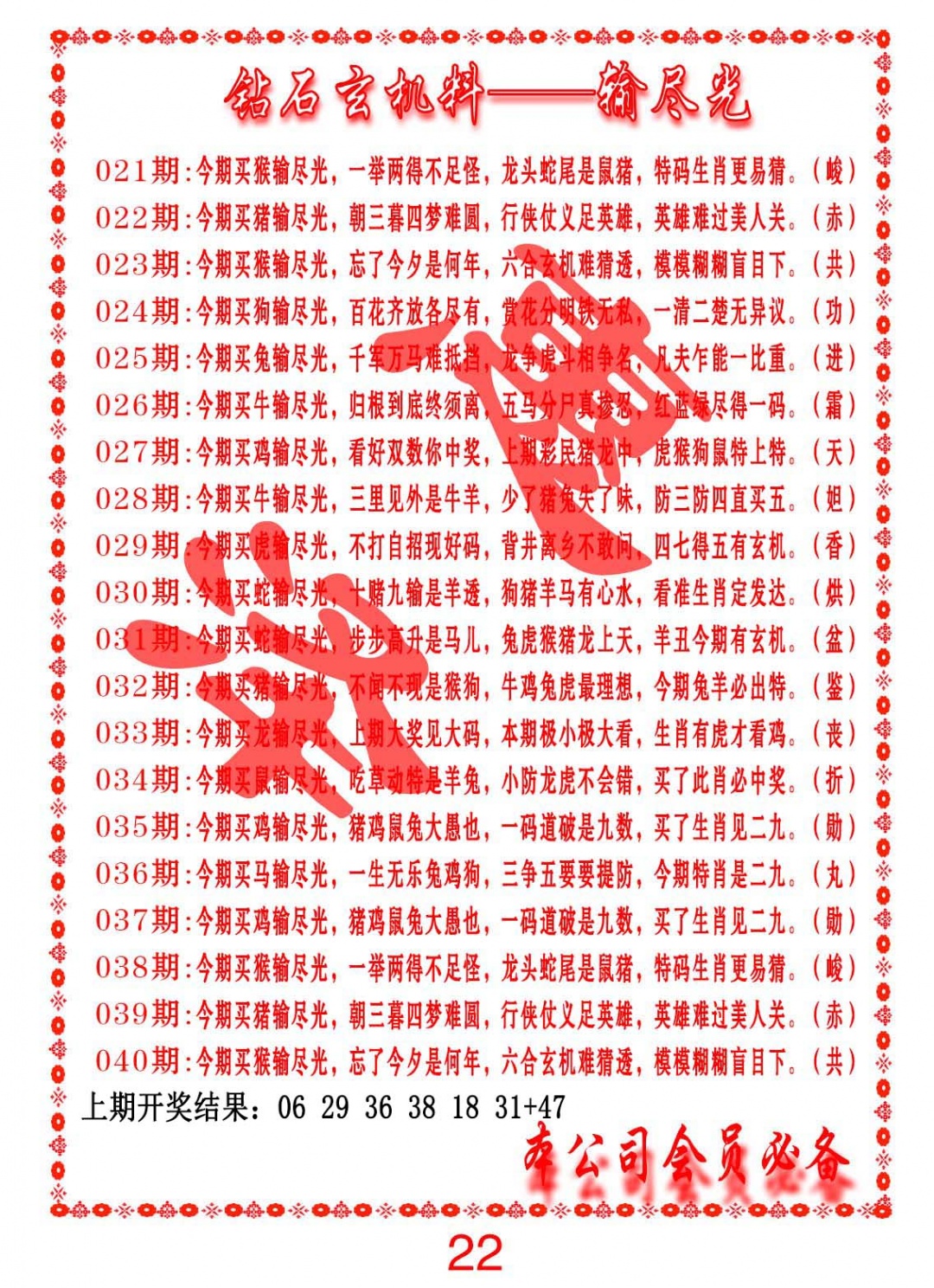 024期钻石玄机诗-输光料[图]