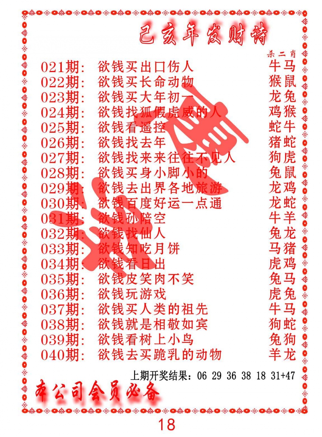 024期发财诗-AB[图]