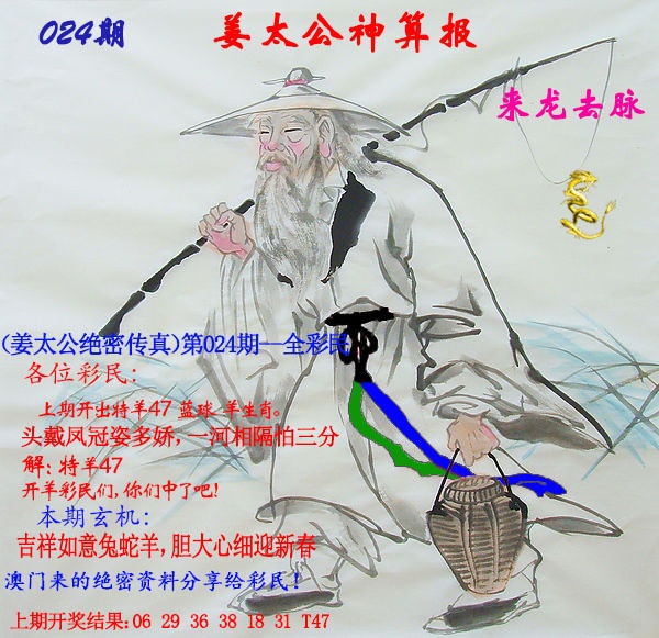 024期姜太公神算报[图]