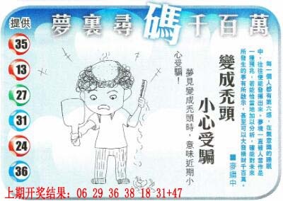 024期梦里寻码[图]