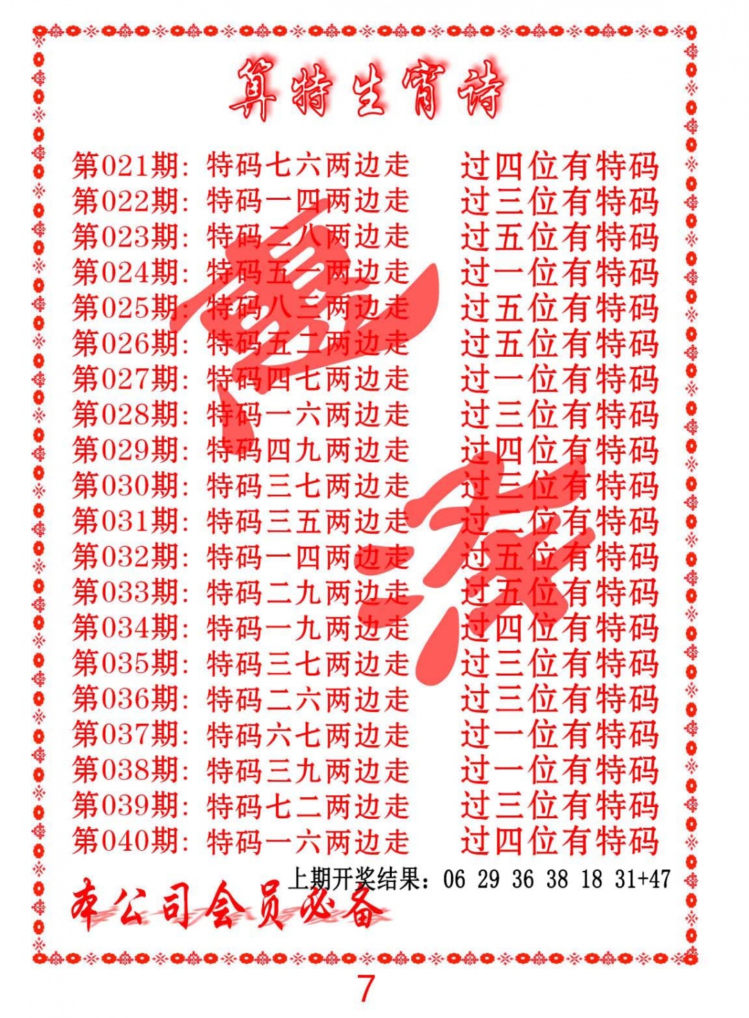 024期色彩生肖诗[图]