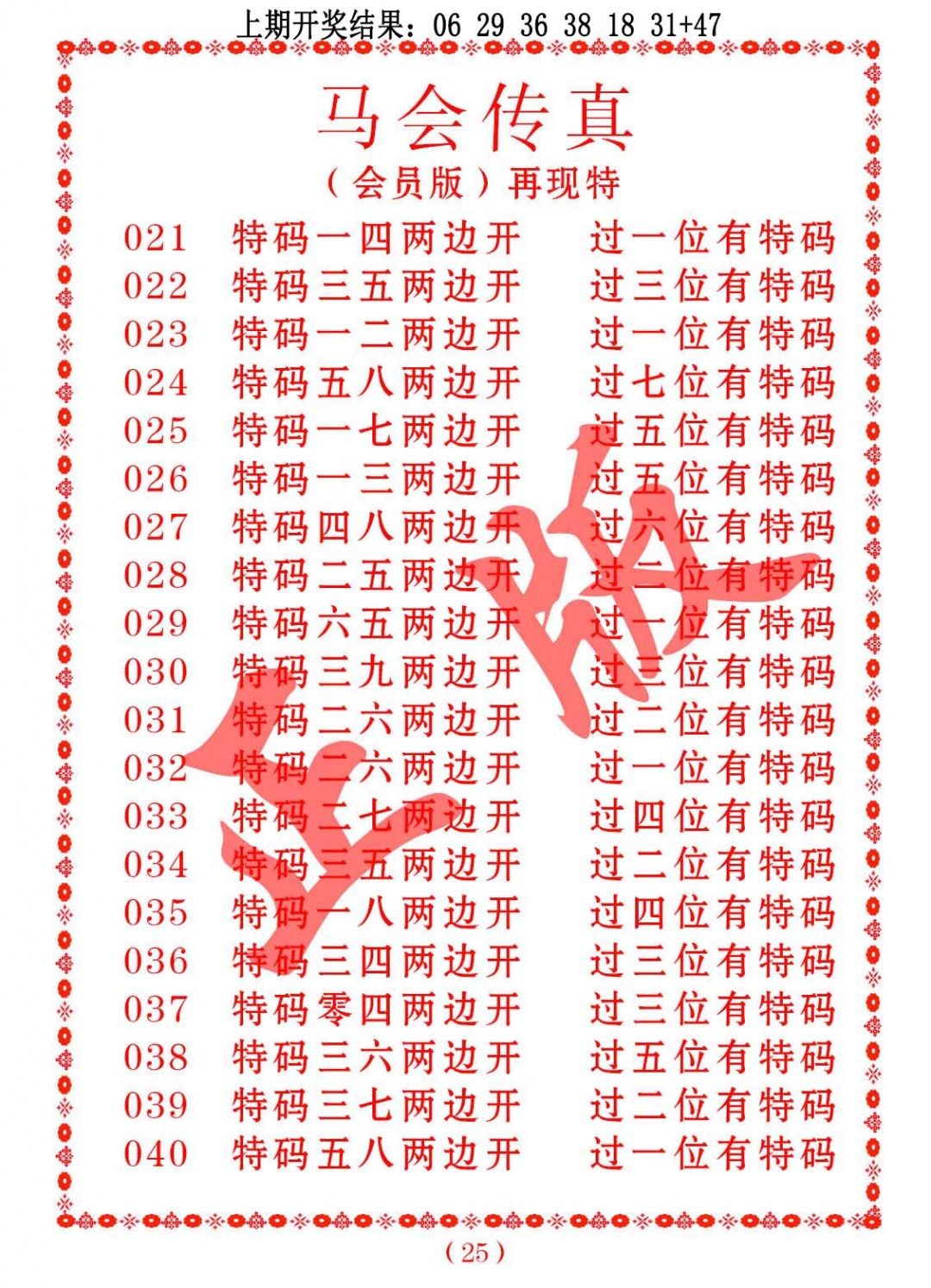 024期马会传真[图]