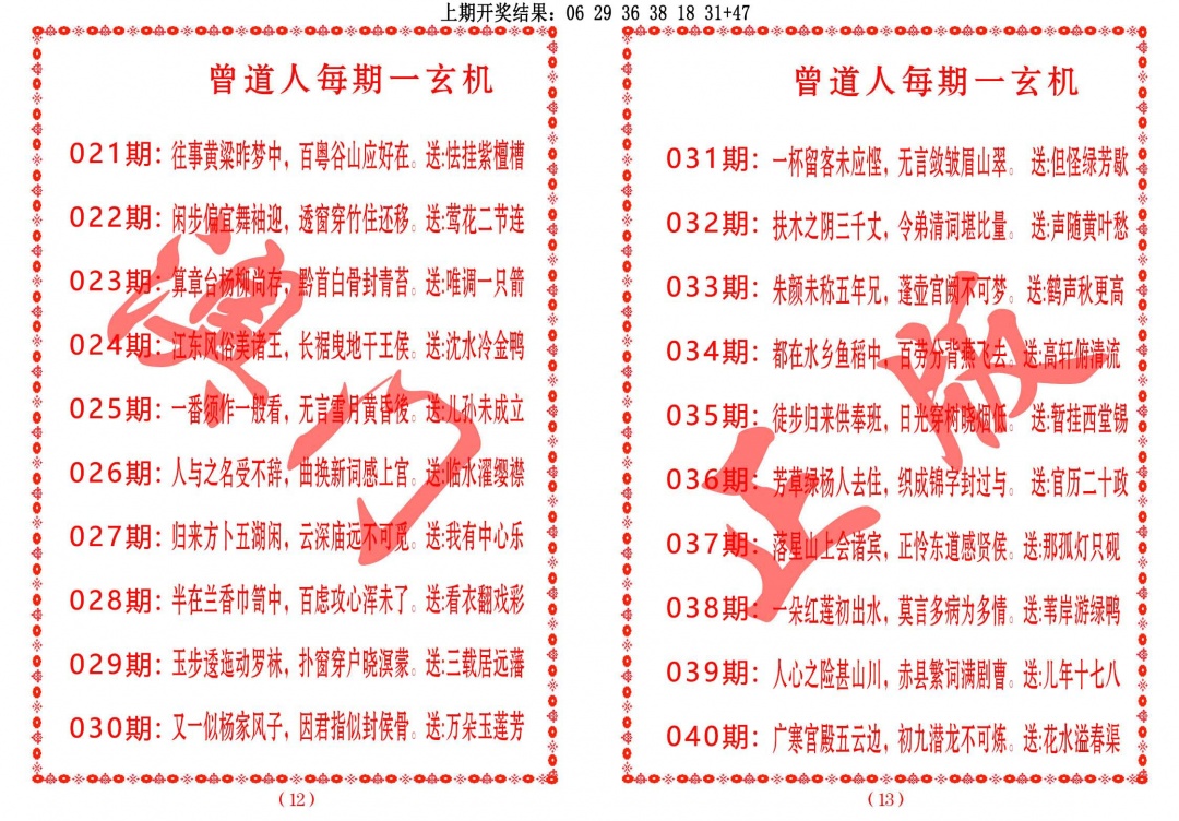 024期曾道人每期一玄机[图]